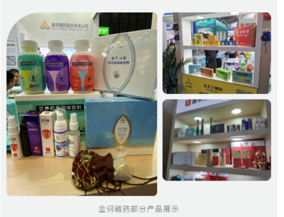 第84屆全國藥交會(huì)圓滿落幕，金訶藏藥滿載而歸，以專業(yè)營養(yǎng)健康咨詢服務(wù)閃耀舞臺(tái)